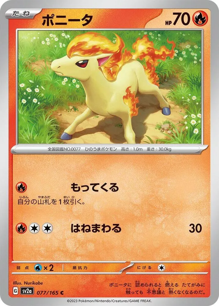 Ponyta — SV2a: Pokemon Card 151 — Pokemon Japan