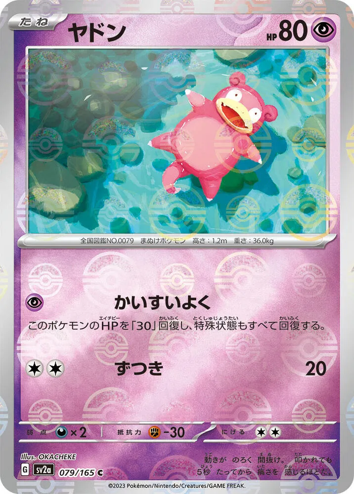 Slowpoke — SV2a: Pokemon Card 151 — Pokemon Japan