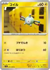 Product image for Magnemite