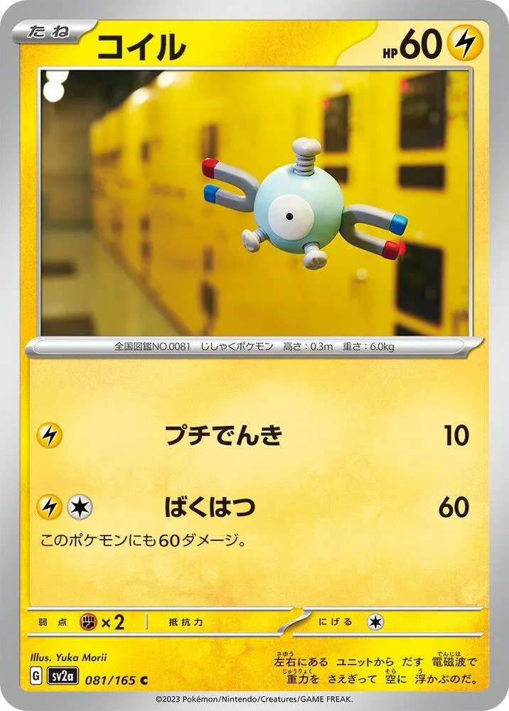 Magnemite — SV2a: Pokemon Card 151 — Pokemon Japan