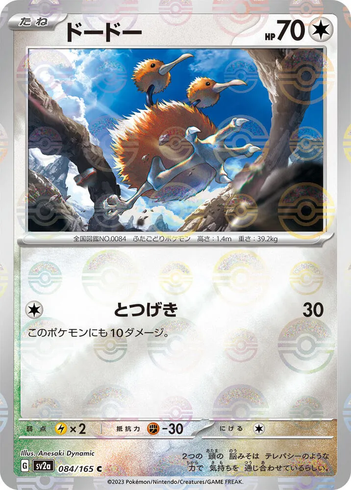 Doduo — SV2a: Pokemon Card 151 — Pokemon Japan