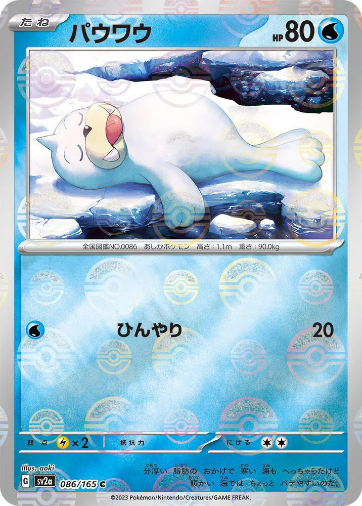 Seel — SV2a: Pokemon Card 151 — Pokemon Japan