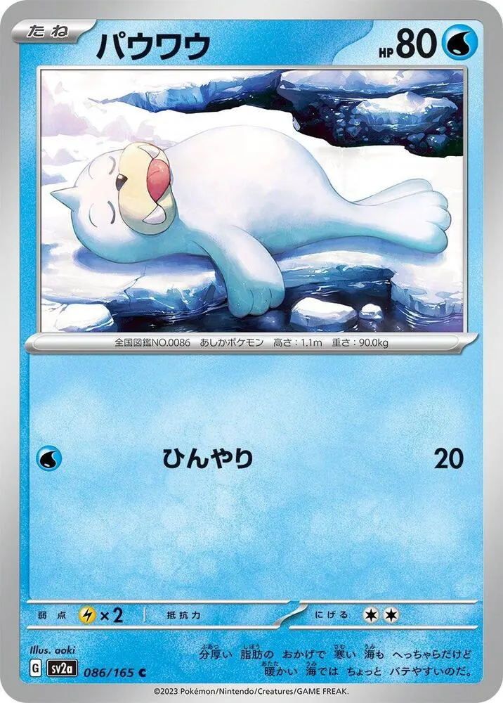 Seel — SV2a: Pokemon Card 151 — Pokemon Japan