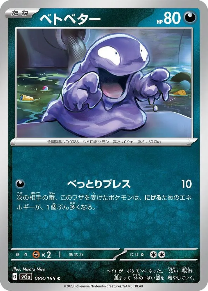 Grimer — SV2a: Pokemon Card 151 — Pokemon Japan
