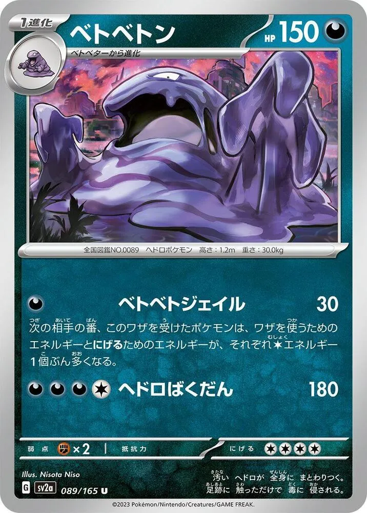 Muk — SV2a: Pokemon Card 151 — Pokemon Japan