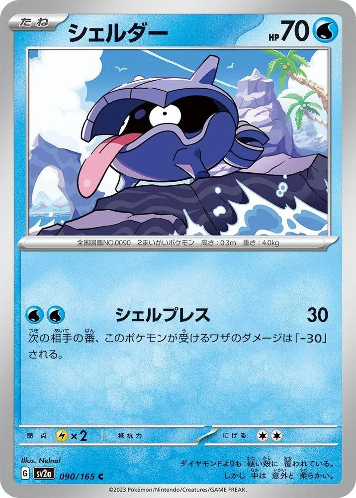 Shellder — SV2a: Pokemon Card 151 — Pokemon Japan