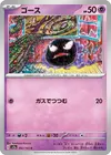 Product image for Gastly