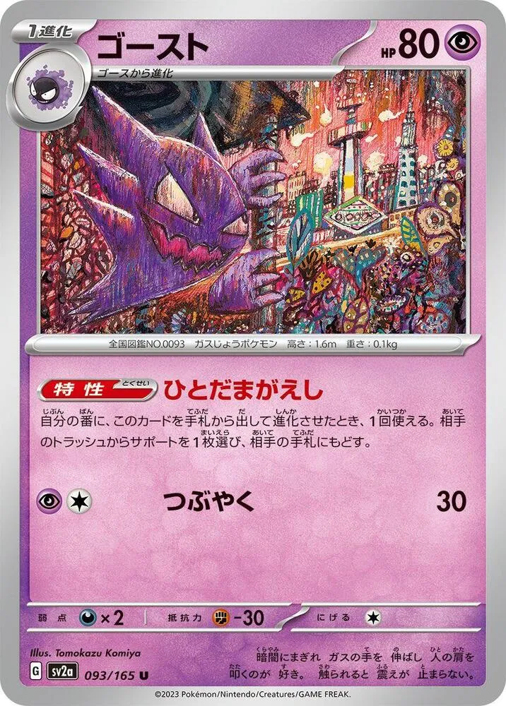 Spectrum — SV2a: Pokemon Card 151 — Pokemon Japan