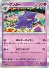 Product image for Gengar