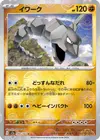 Product image for Onix