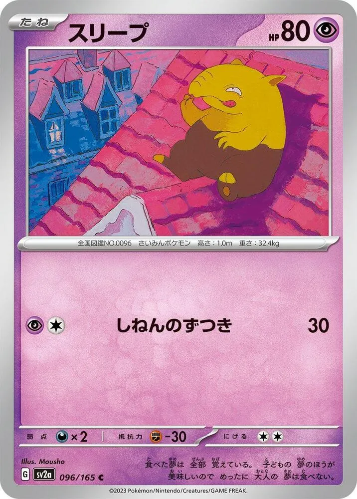Drowzee — SV2a: Pokemon Card 151 — Pokemon Japan