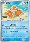 Product image for Krabby