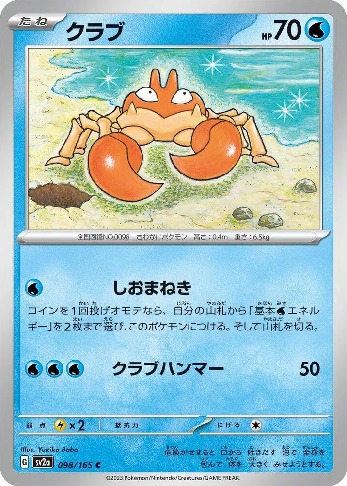 Krabby — SV2a: Pokemon Card 151 — Pokemon Japan