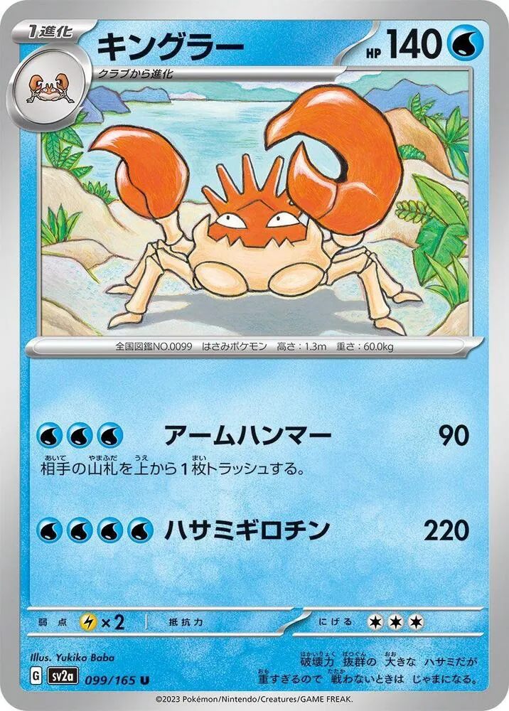 Kingler — SV2a: Pokemon Card 151 — Pokemon Japan