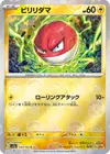 Product image for Voltorbe