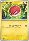 Product image for Voltorbe