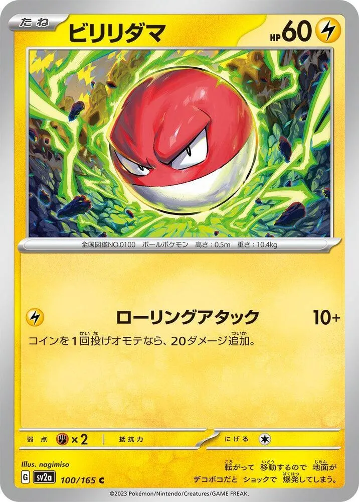 Voltorb — SV2a: Pokemon Card 151 — Pokemon Japan