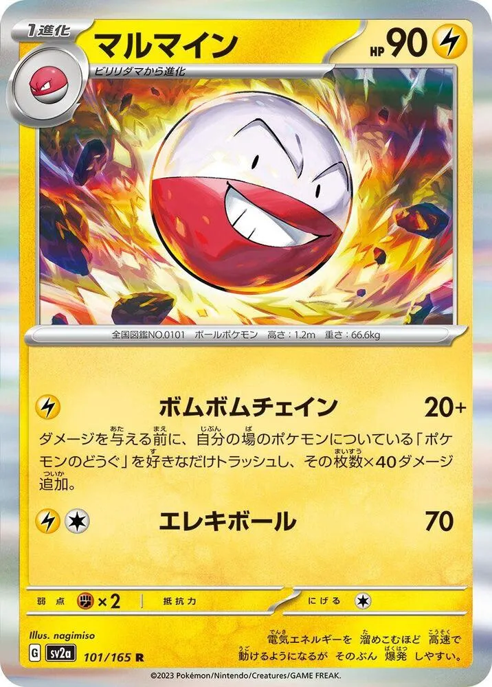 Électrode — SV2a: Pokemon Card 151 — Pokemon Japan