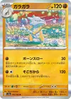 Product image for Marowak