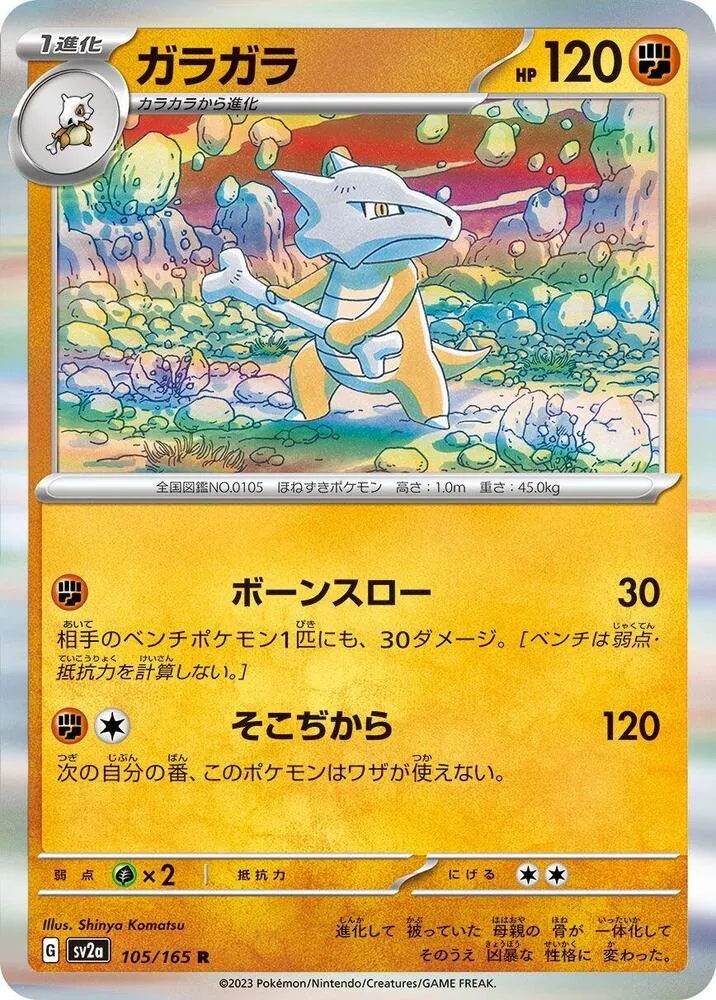 Marowak — SV2a: Pokemon Card 151 — Pokemon Japan