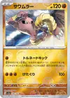 Product image for Hitmonlee