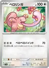 Product image for Lickitung