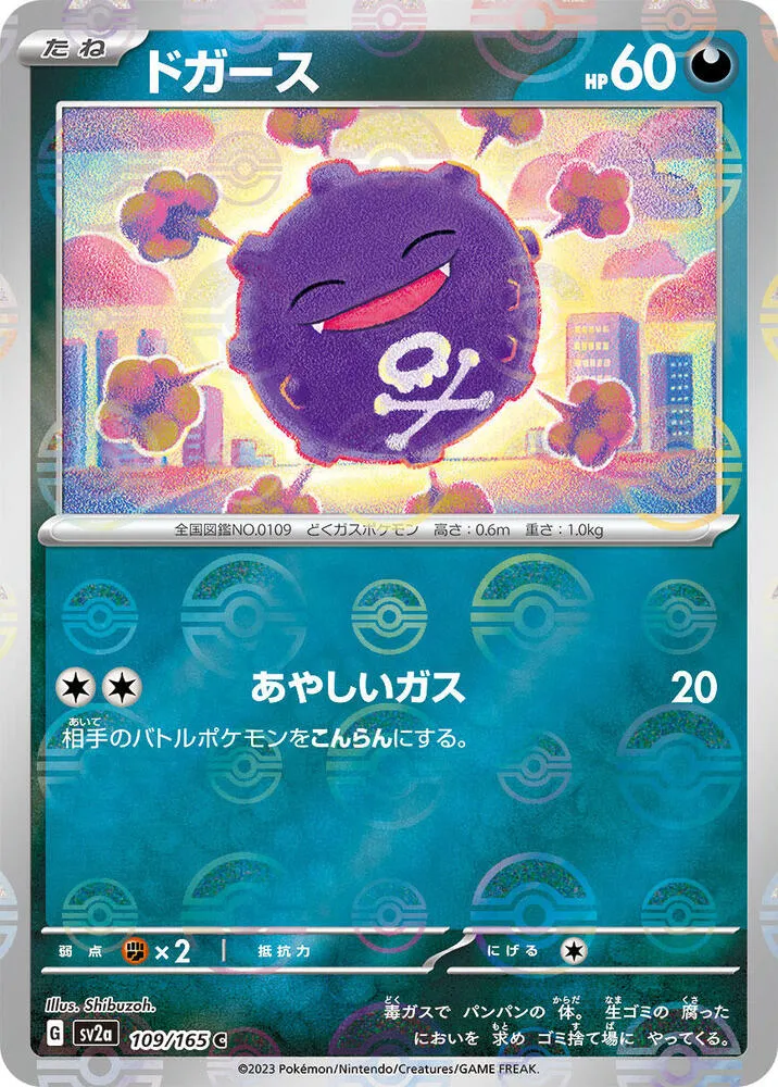 Koffing — SV2a: Pokemon Card 151 — Pokemon Japan