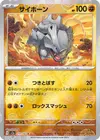 Product image for Rhinocorne