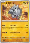 Product image for Rhyhorn