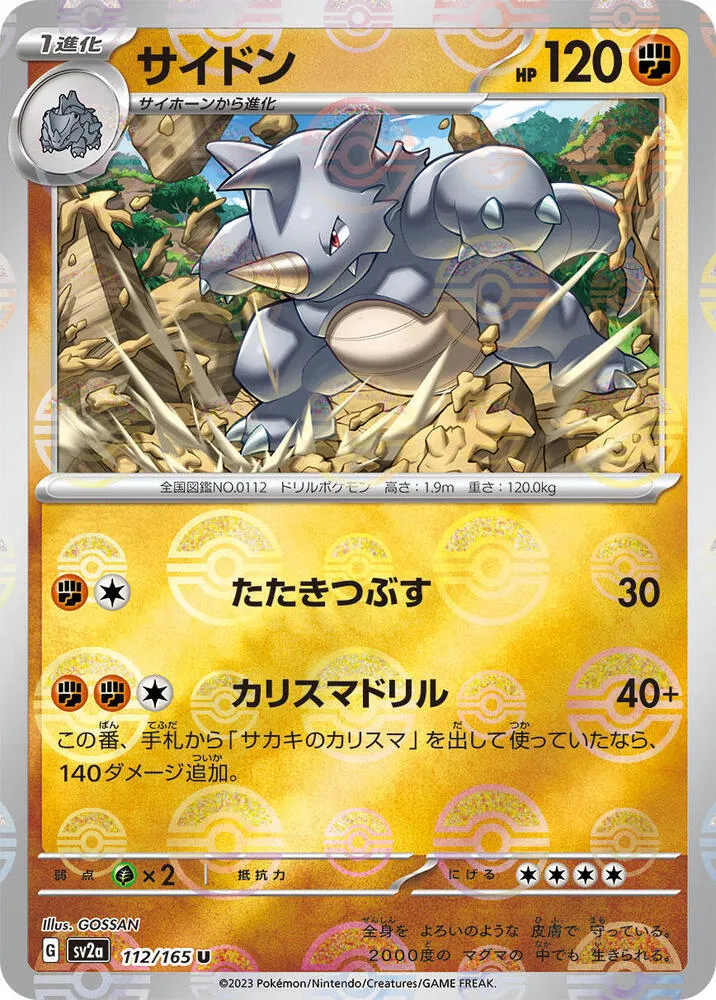Rhydon — SV2a: Pokemon Card 151 — Pokemon Japan