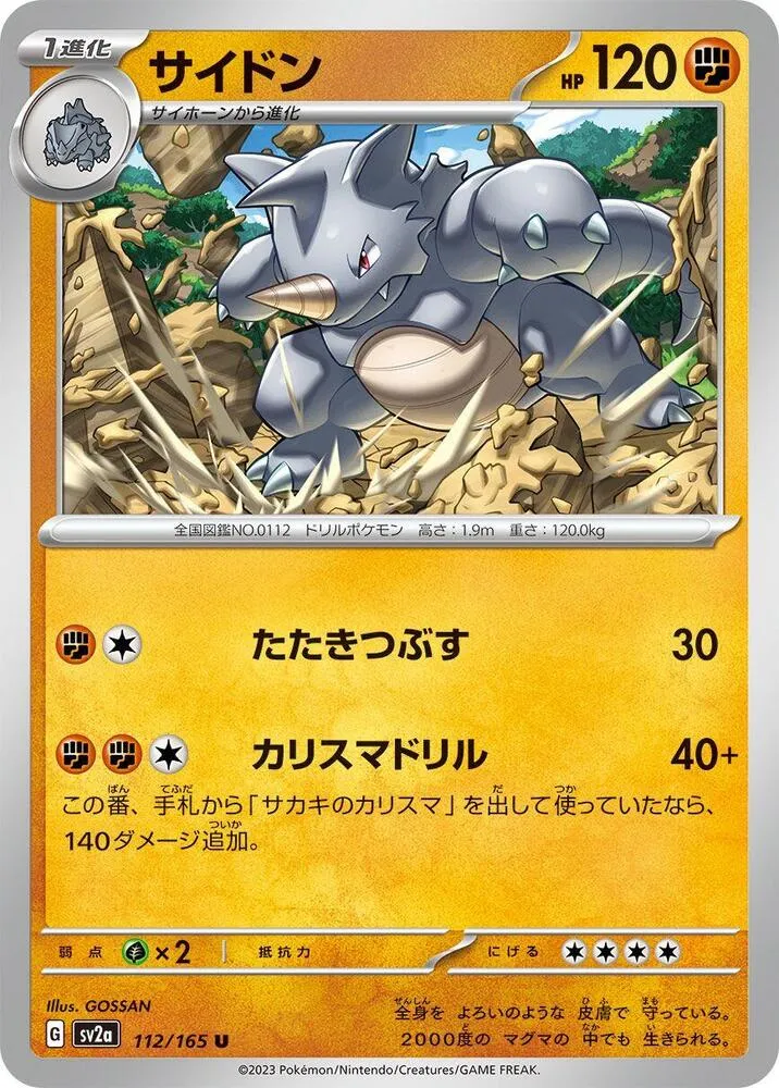 Rhydon — SV2a: Pokemon Card 151 — Pokemon Japan