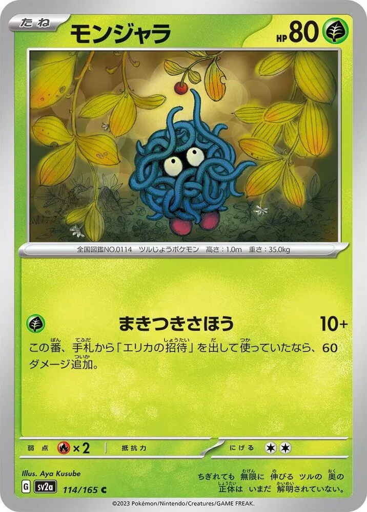 Tangela — SV2a: Pokemon Card 151 — Pokemon Japan