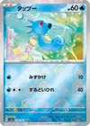Product image for Horsea
