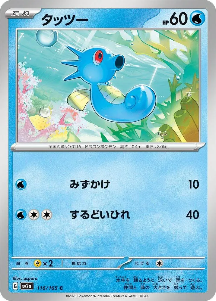 Horsea — SV2a: Pokemon Card 151 — Pokemon Japan