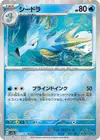 Product image for Seadra