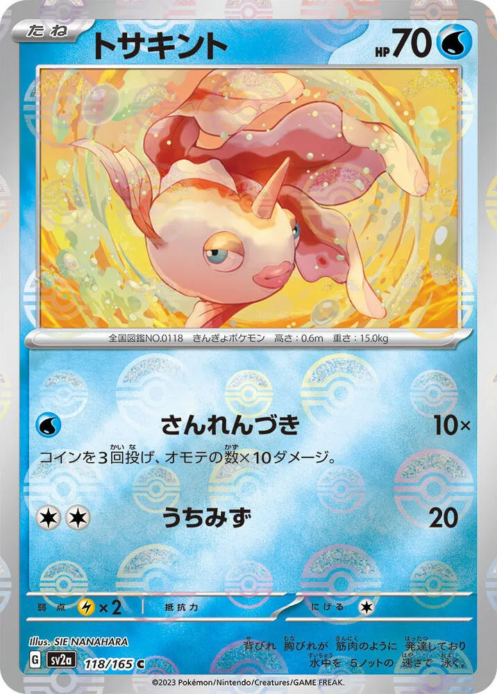 Goldeen — SV2a: Pokemon Card 151 — Pokemon Japan