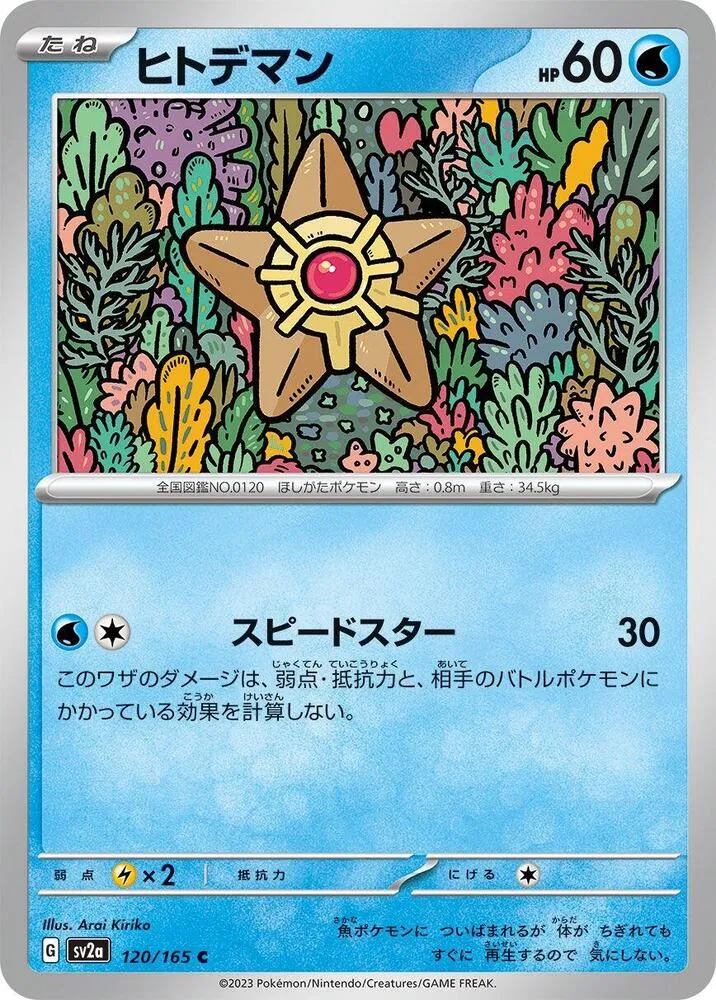 Staryu — SV2a: Pokemon Card 151 — Pokemon Japan