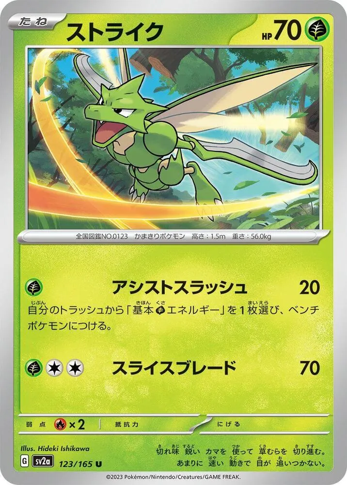 Insécateur — SV2a: Pokemon Card 151 — Pokemon Japan