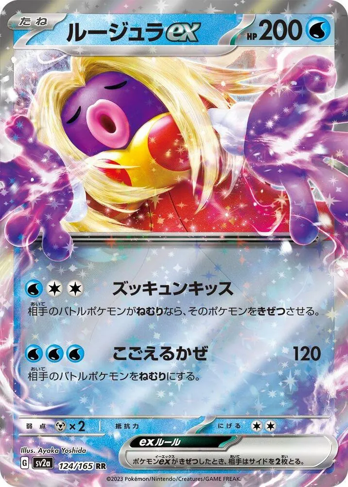 Lippoutou ex — SV2a: Pokemon Card 151 — Pokemon Japan