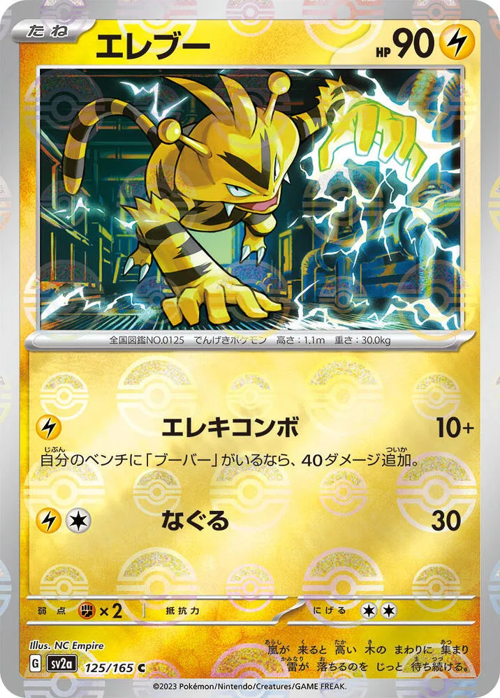 Electabuzz — SV2a: Pokemon Card 151 — Pokemon Japan