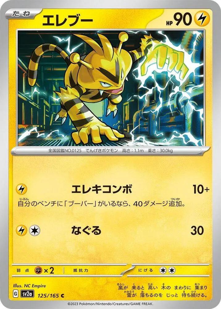Élektek — SV2a: Pokemon Card 151 — Pokemon Japan