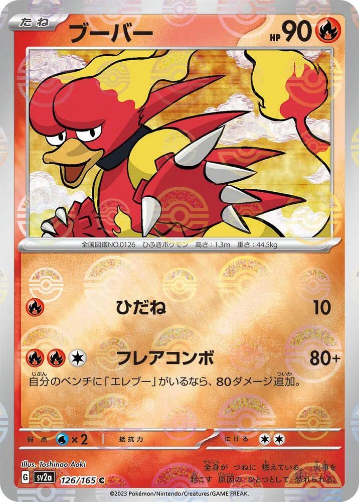 Magmar — SV2a: Pokemon Card 151 — Pokemon Japan