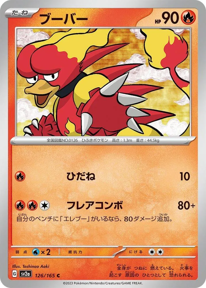 Magmar — SV2a: Pokemon Card 151 — Pokemon Japan