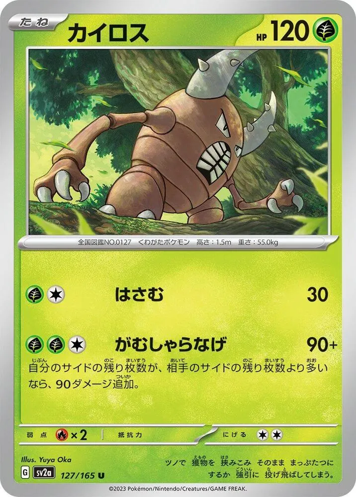 Pinsir — SV2a: Pokemon Card 151 — Pokemon Japan