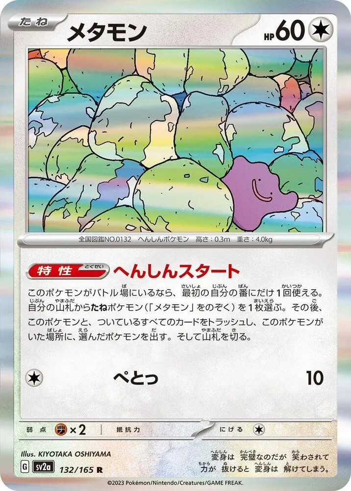 Ditto — SV2a: Pokemon Card 151 — Pokemon Japan