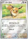 Product image for Eevee