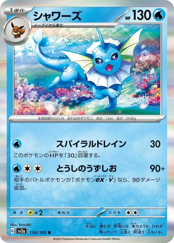 Vaporeon — SV2a: Pokemon Card 151 — Pokemon Japan