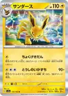 Product image for Jolteon