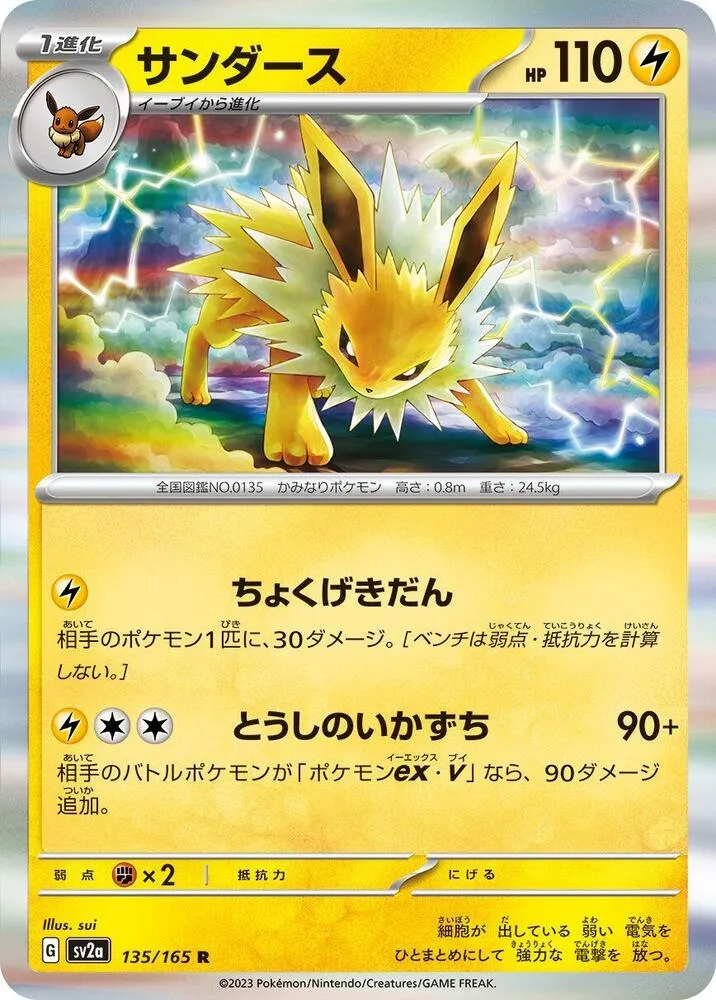 Jolteon — SV2a: Pokemon Card 151 — Pokemon Japan