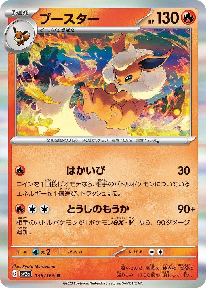 Flareon — SV2a: Pokemon Card 151 — Pokemon Japan